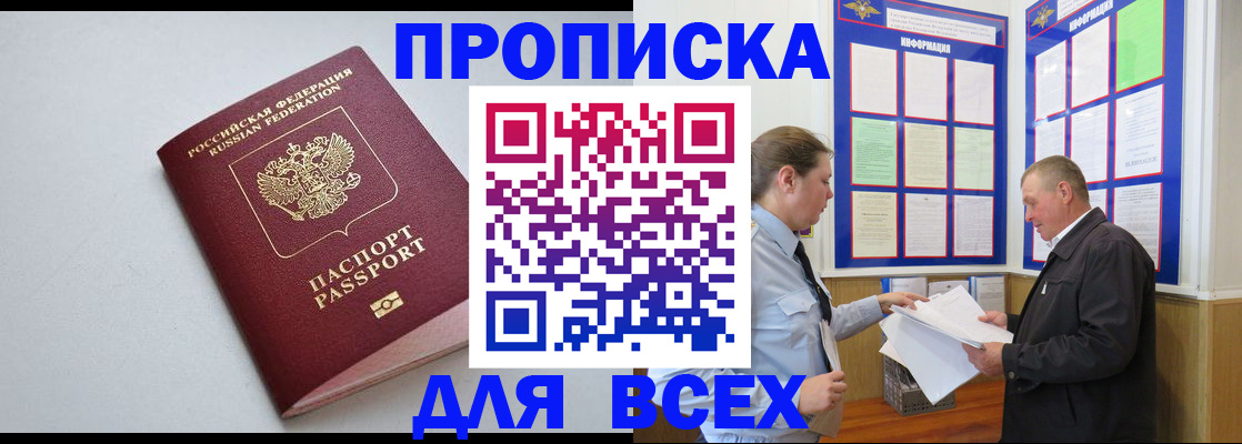 прописка паспорт в Онеге